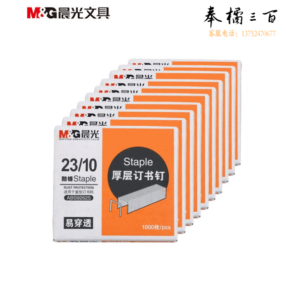 晨光 订书钉 23/10 ABS92625 大号重型加厚订书钉