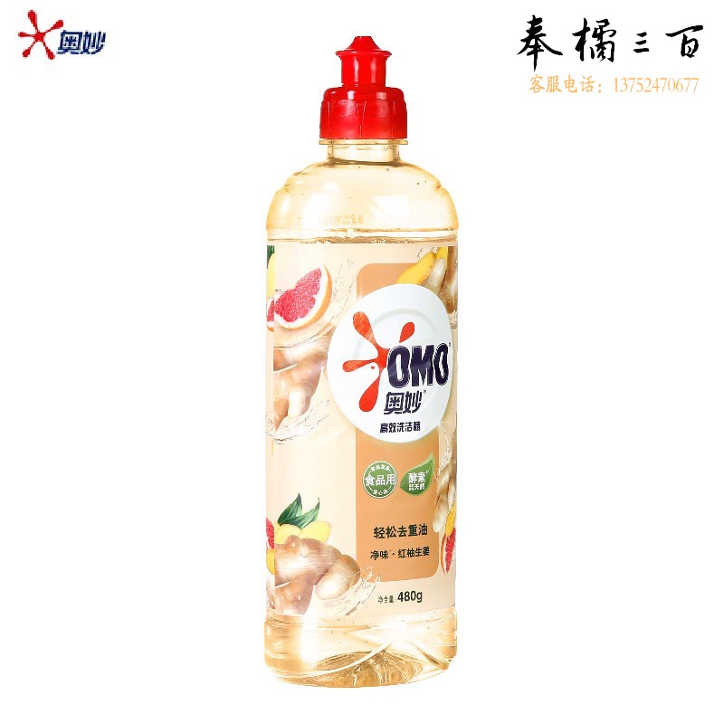 奥妙（OMO） 洗洁精生姜净味480g轻松去油不伤手高效洗洁精