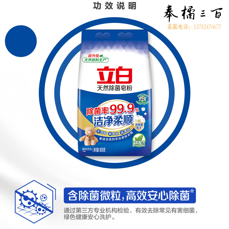 立白（Liby）除菌去渍洗衣粉家庭装洁净去渍除异味洗衣服粉皂粉家用 除菌香皂粉800g