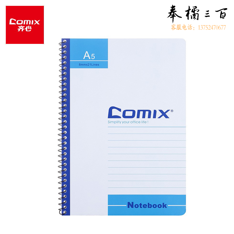 齐心（COMIX） A5/80张线圈软面抄笔记本子文具/软抄本/记事本 6本装 C4515