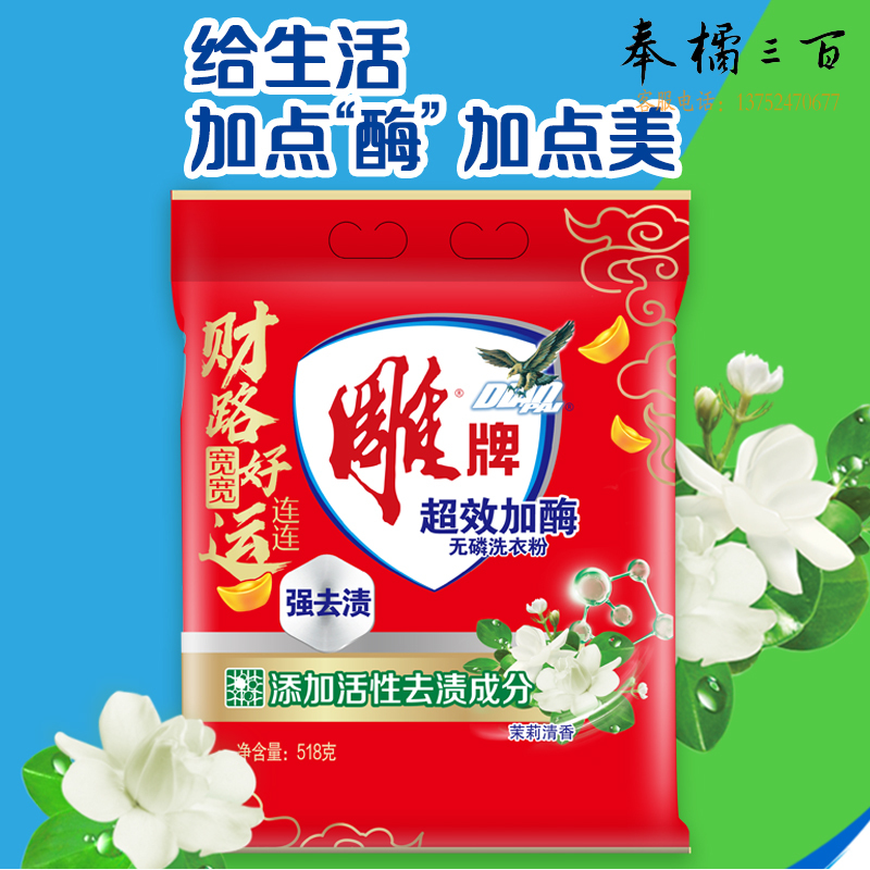 雕牌   超效加酶洗衣粉 518g*5袋