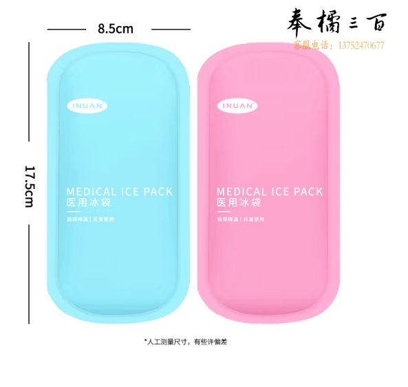 海氏海诺 冰袋  小冰袋  150g*2个  货号：JC