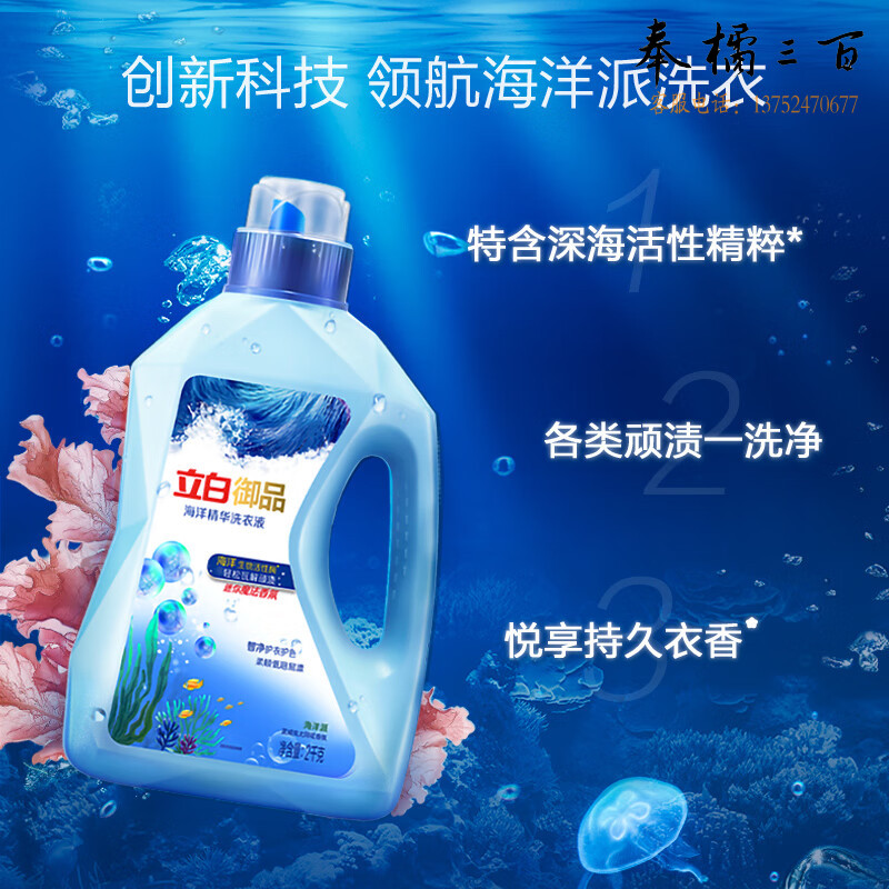 立白（Liby）御品海洋智净洗衣液 洁净护衣持久留香 夏威夷太阳花香氛 2kg