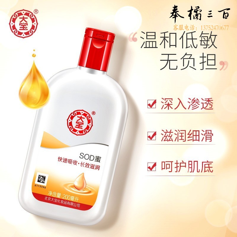 大宝 sod蜜100ml200ml滋养手60g霜多规格 保湿补水面霜润肤霜身体乳液男女士通用护肤品 SOD蜜200ml+滋养手霜