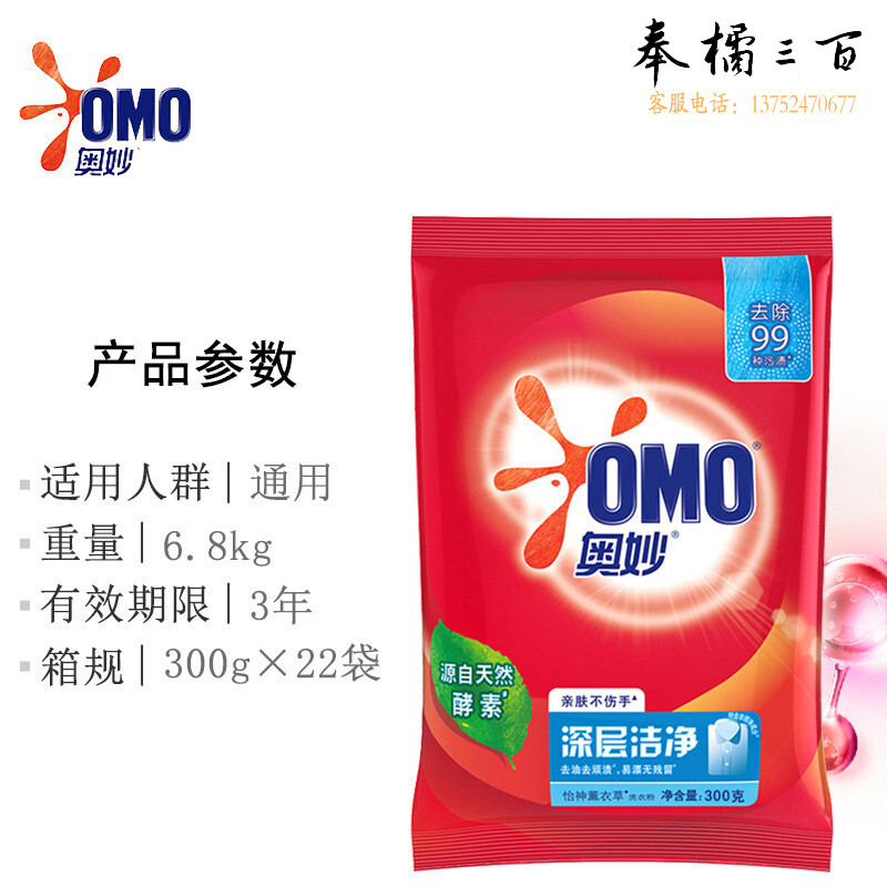 奥妙（OMO） 深层洁净洗衣粉 300g深层洁净亲肤不伤手