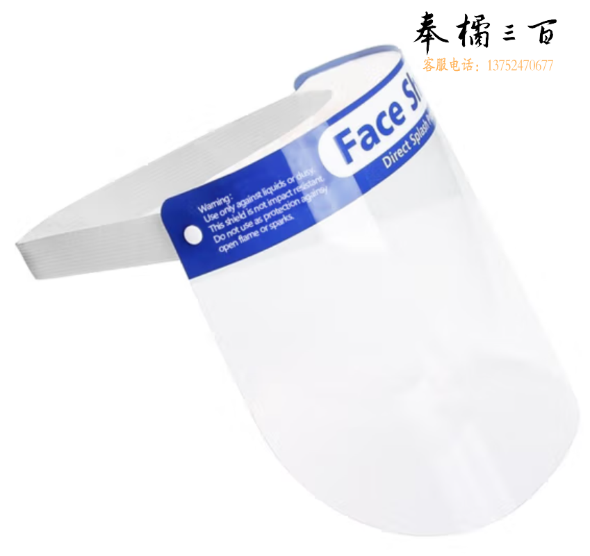 海氏海诺 隔离面罩  防护面罩面屏 防尘防飞溅防唾沫（10个/袋）