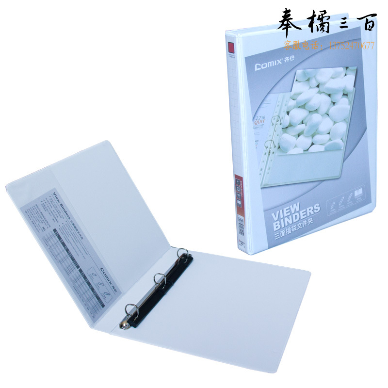 齐心（COMIX）A0210 易展示 美式三面插袋文件夹 A4 1寸3孔D型夹 白