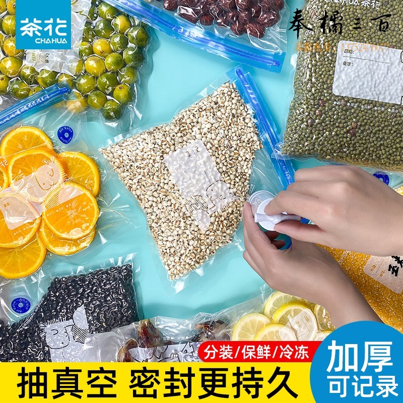 茶花真空密封袋食品袋家用冰箱专用收纳压缩袋带自封口食物保鲜袋 990104 大号 5只*3盒 共15只