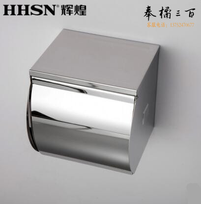  辉煌（HHSN）卫浴卫生间不锈钢厕纸盒 浴室卷纸 纸巾盒 手纸盒  HH-05003