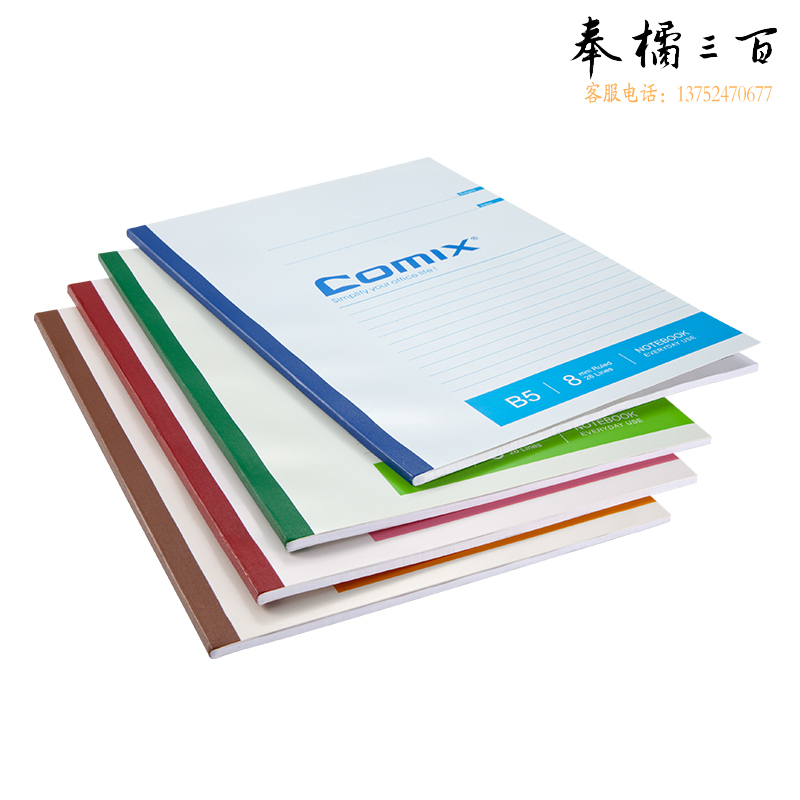 齐心（COMIX）C4510 办公文具无线装订本 B5 60张