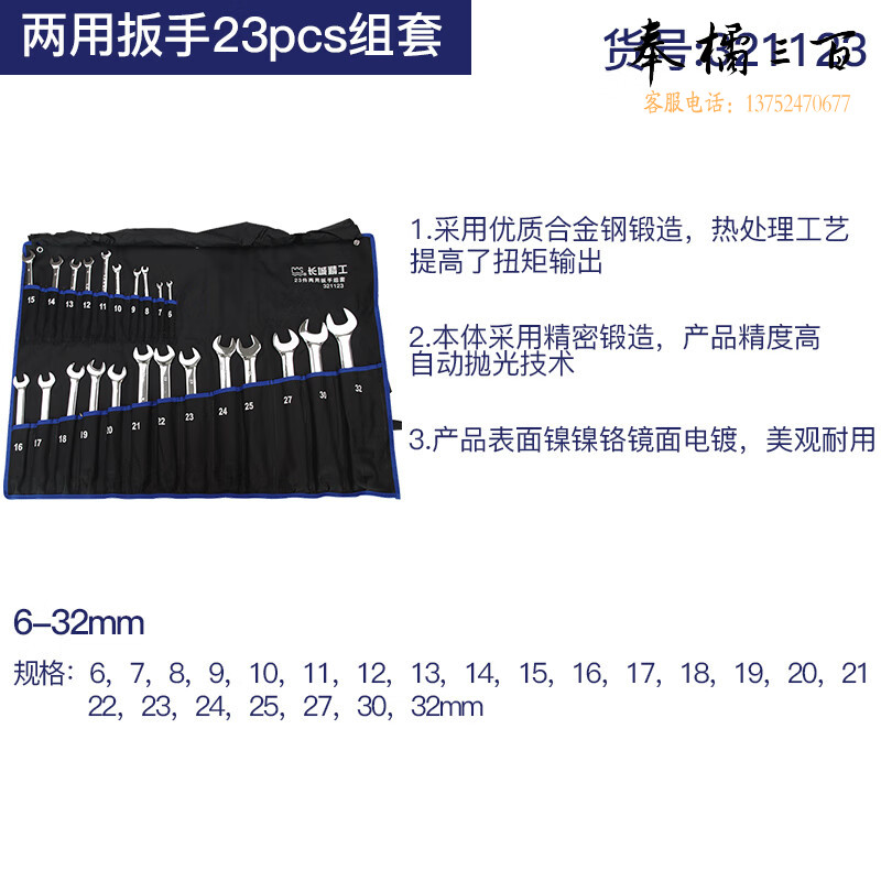 长城精工 两用扳手组套开口梅花两用扳手套装快速扳手汽修工具套装23件 321123