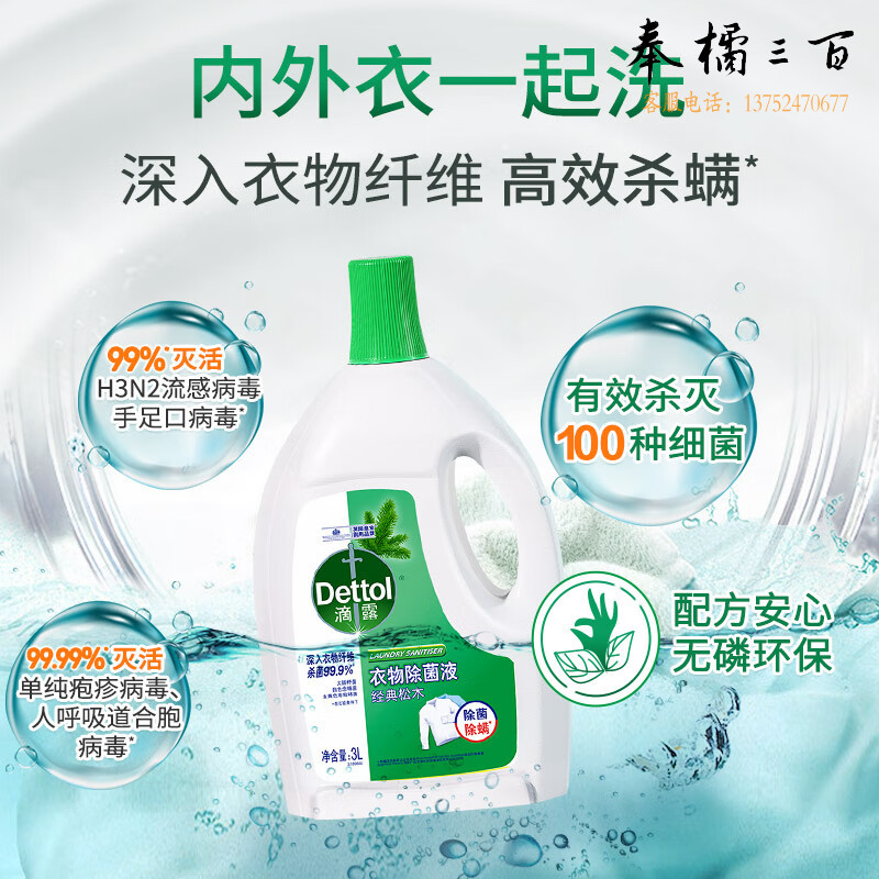 滴露（Dettol）衣物除菌液松木3L  除螨可配洗衣液使用