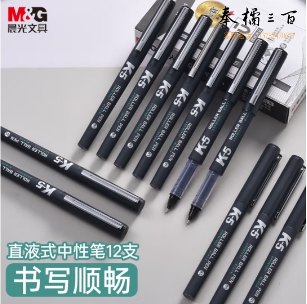 晨光 0.5mm黑色V5中性笔 速干直液式签字笔K5针管水笔 12支/盒ARPM1601