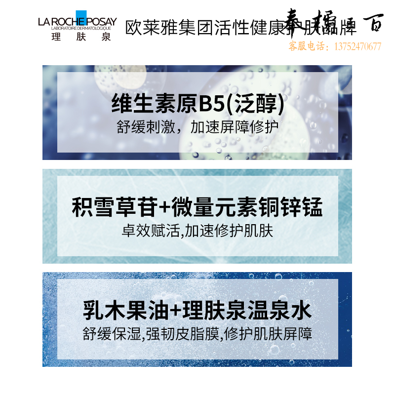 理肤泉B5修复霜100ml 补水保湿舒缓泛红屏障修护维稳乳液面霜护肤品
