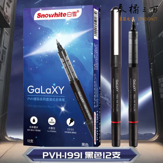 白雪 PVH1991 0.5mm 中性笔 直液式走珠笔速干签字笔  单支