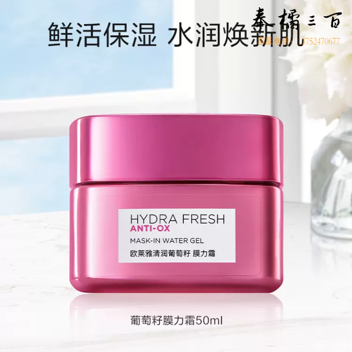 欧莱雅 清润葡萄籽膜力霜面霜50ml 补水保湿滋润提亮肌肤面部护肤品清爽