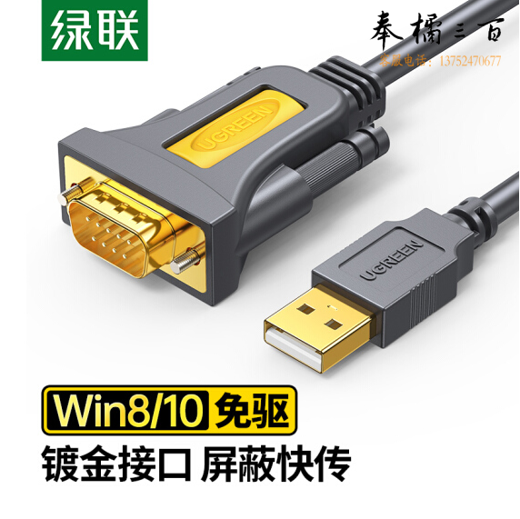 绿联（UGREEN）USB转RS232串口线 USB转DB9针公头转接线   3米 20223