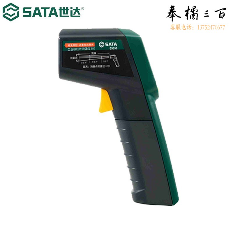 世达（SATA）测温枪测温仪工业高精度非接触式红外测温仪手持03031-03036 03032/测量范围-20℃～800℃