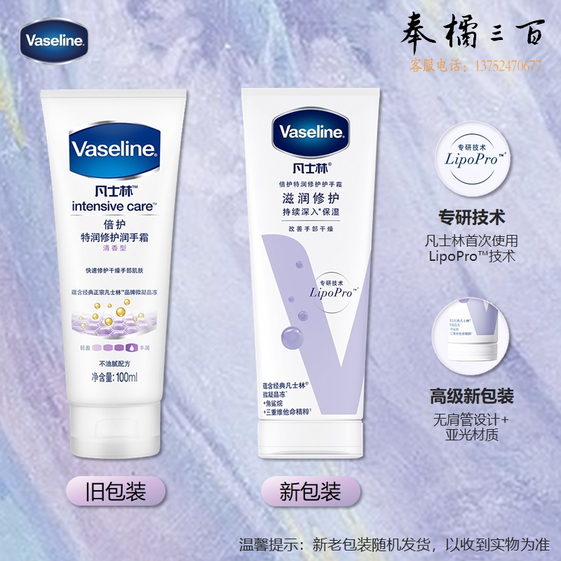 凡士林 倍护特润修护护手霜100ml*3瓶