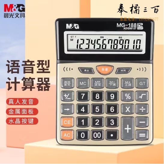 晨光(M&G)语音型金色金属面板计算器桌面计算机 12位大屏幕计算器 ADG98137