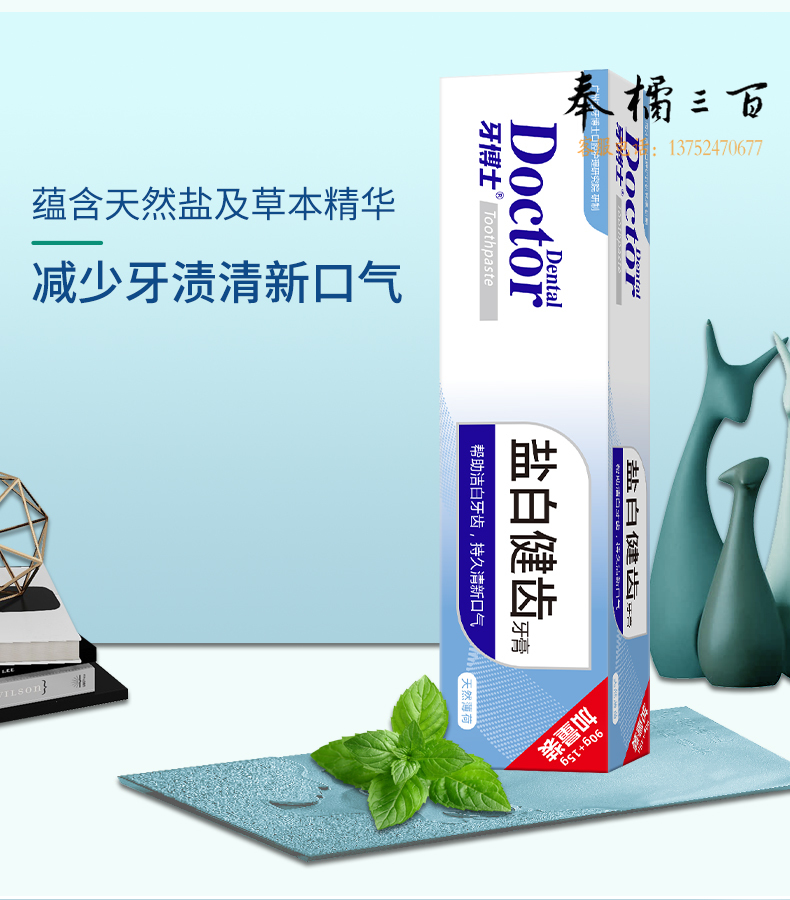 牙博士 盐白健齿牙膏105g*2