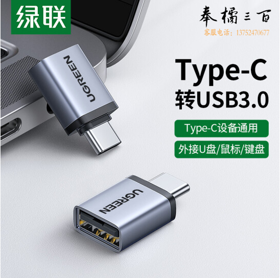 绿联 Type-C转接头USB3.0  OTG数据线 苹果MacBook拓展USB-C扩展坞车载转换器头通用 40702