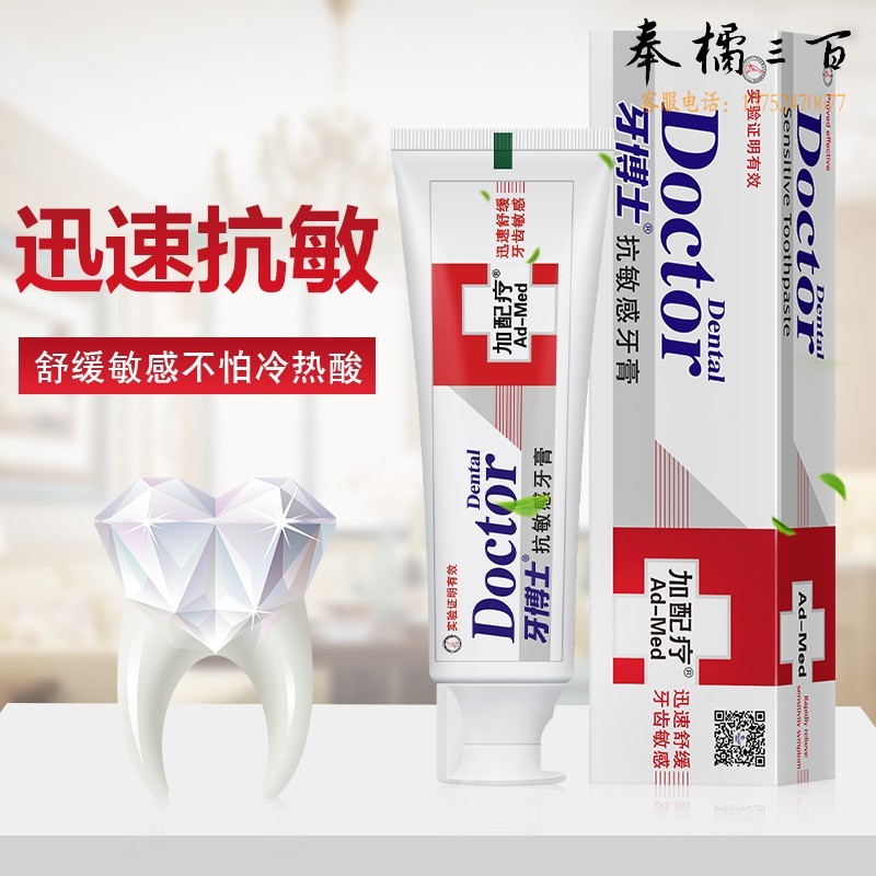 牙博士 加配疗抗敏感牙膏+DT702牙刷