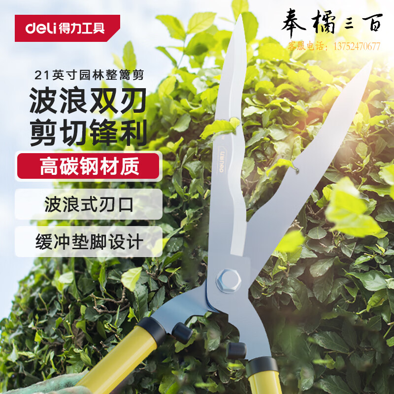 得力（deli）整篱剪  DL2806   6mm DL2806
