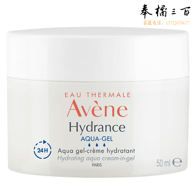 雅漾（Avene）恒润肌活保湿凝露50ML 深度滋润补水保湿舒缓敏肌乳液面霜 情人节