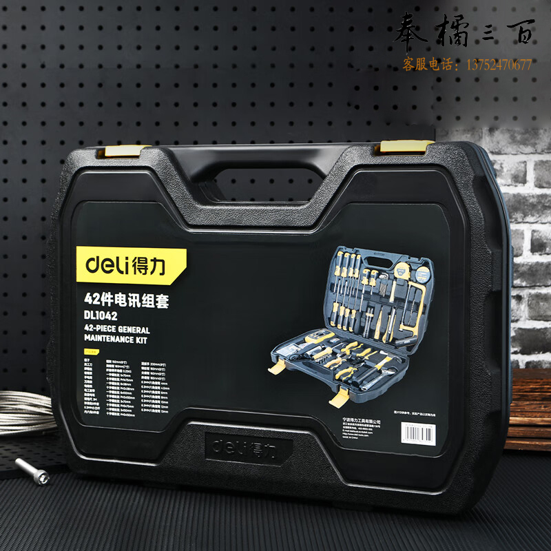 得力（deli）家用多功能五金工具箱套装 42件 DL1042