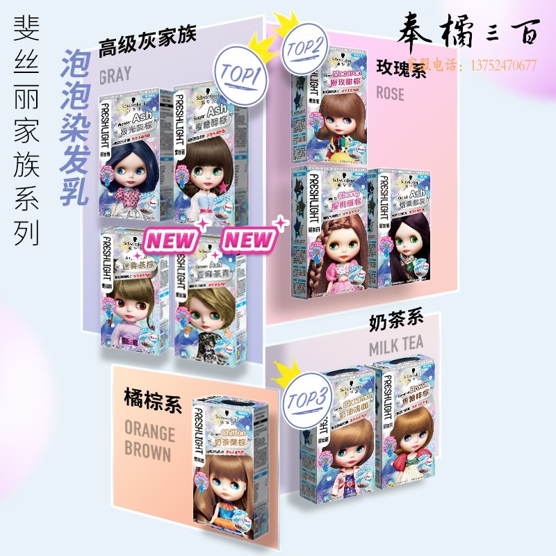 施华蔻斐丝丽泡泡染发乳9.5-11迷雾茶棕
