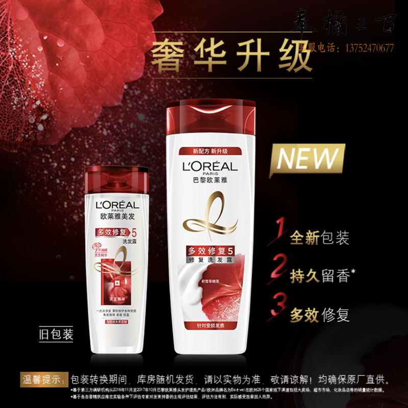 欧莱雅（LOREAL）多效修复洗发露400ml（新老包装随机发货）