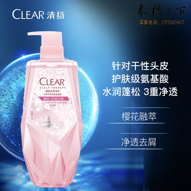 清扬（CLEAR） 头皮护理净澈蓬松控油氨基酸无硅油洗发水700g 新老包装随机