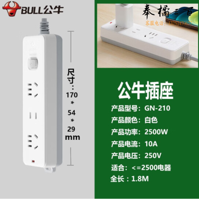 公牛 GN-210 1.8米线 3位插座移动插排多位插座10A 250V