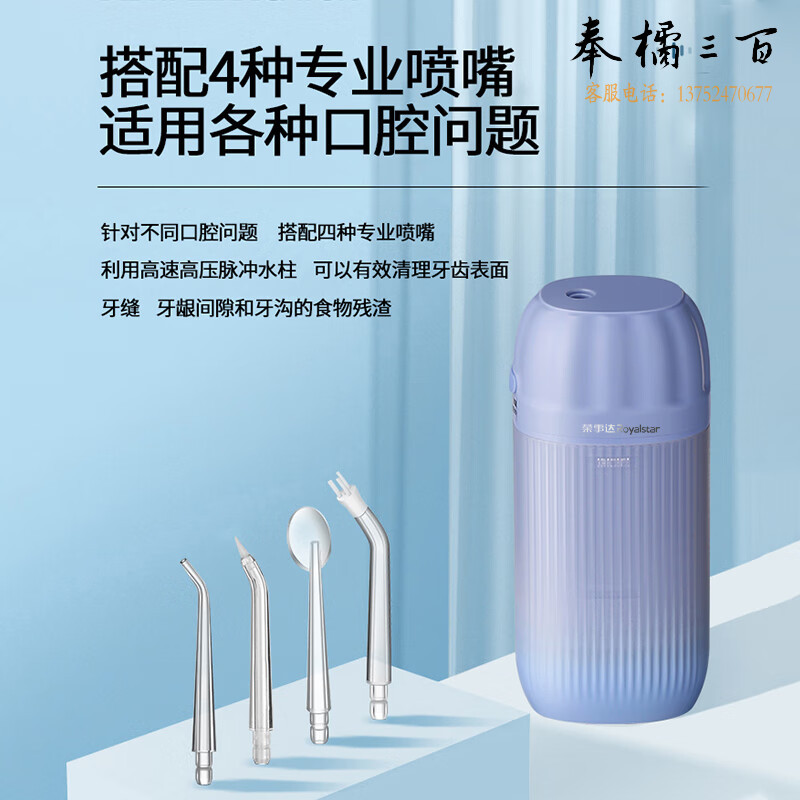 荣事达（Royalstar） 冲牙器 RS-CY30H