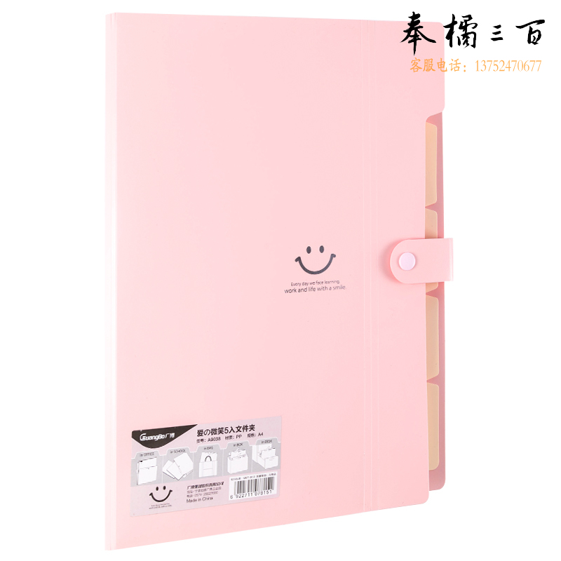 广博（GuangBo）5入多层文件夹/资料夹/档案袋 爱の微笑/红色单个装A9038