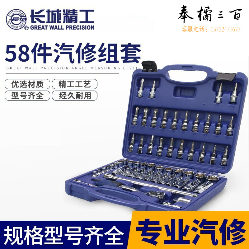 长城精工 套筒扳手套装 58件10mm系列公制套筒旋具组套 405058