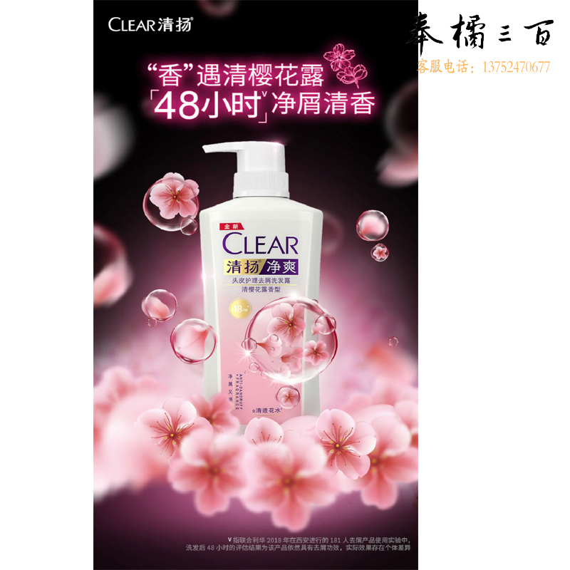 清扬 净爽头皮护理去屑洗发露清樱花露香水润型 400g+160g