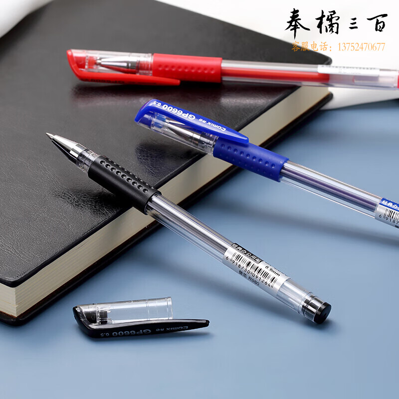 齐心(Comix) 经典子弹头办公中性笔/水笔/签字笔0.5mm12支/盒墨蓝GP6600