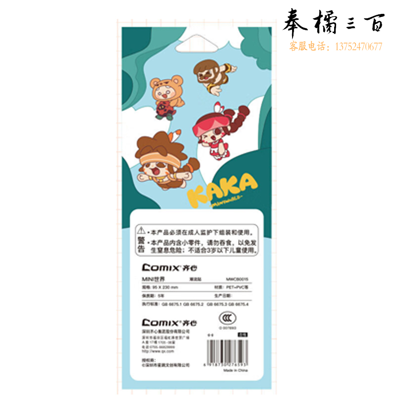 齐心(Comix) 迷你世界IP联名 潮流小麻薯贴纸ins贺卡咕卡手账贴卡通装饰墙贴儿童玩具女孩生日礼物 MWCB0015