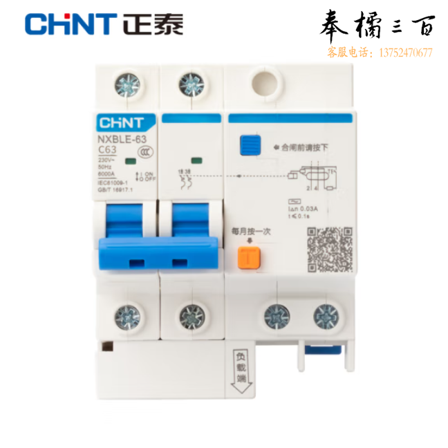 正泰 NXBLE-63-2P 小型漏电保护断路器 63A 30mA 6kA