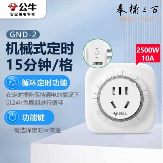公牛 定时插座10A 倒计时断电插座防过充定时开关