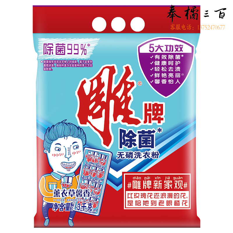 雕牌洗衣粉3kg除菌粉无磷洗衣粉大袋 薰衣草馨香复核除菌技术