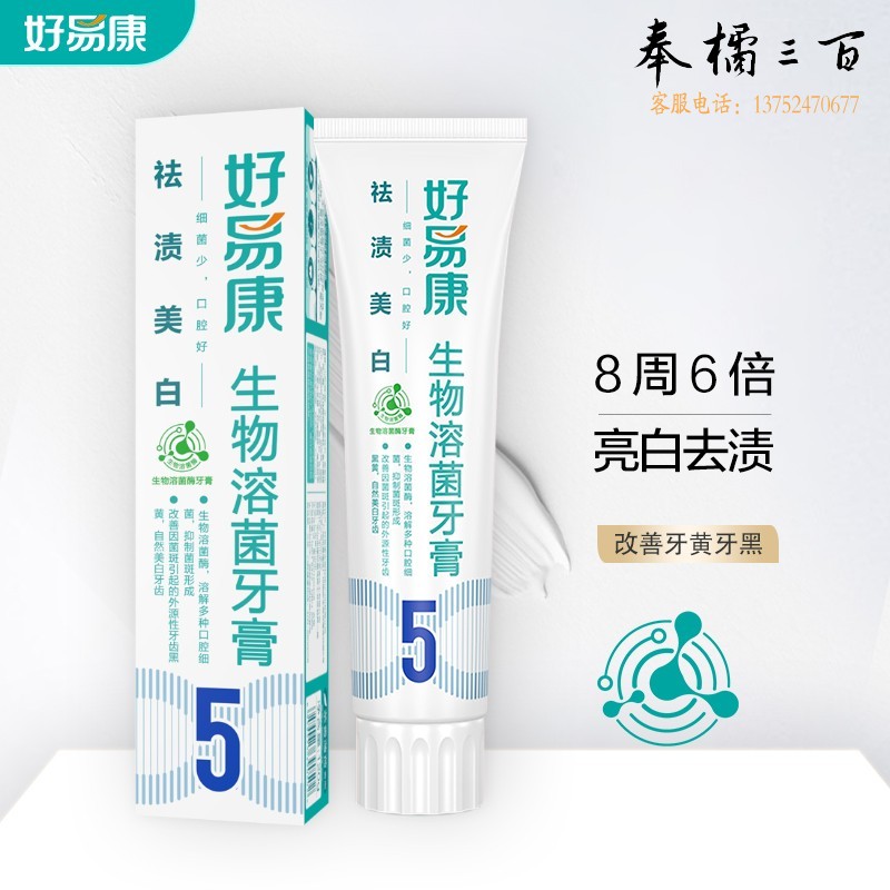 好易康 5祛渍美白牙膏 120克