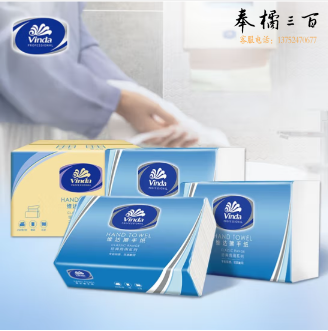 维达 VS2060 商用三折擦手纸 200张/包 20包/箱
