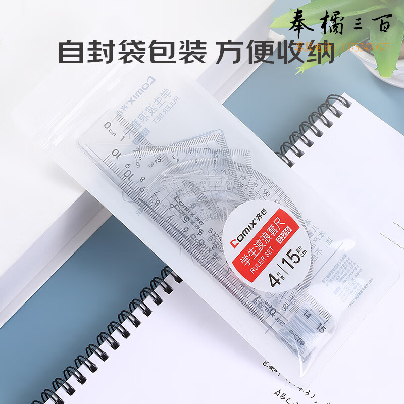 齐心(Comix)  学生办公用品凑单绘画尺子多功能绘图波浪套尺文具高考套尺（波浪直尺+三角尺*2+量角器）B3259