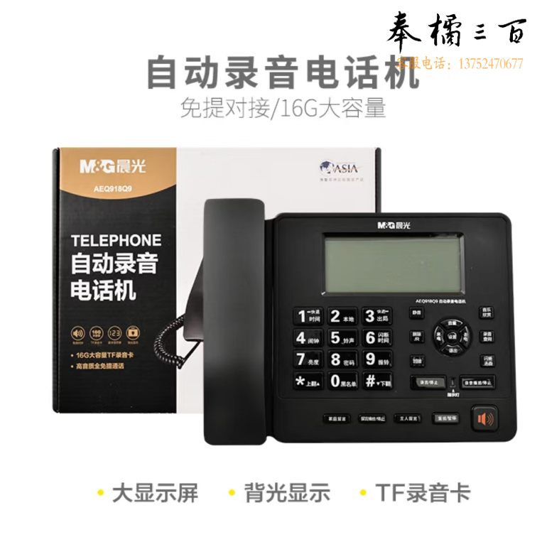 晨光 AEQN918Q9录音电话机座机自动录音