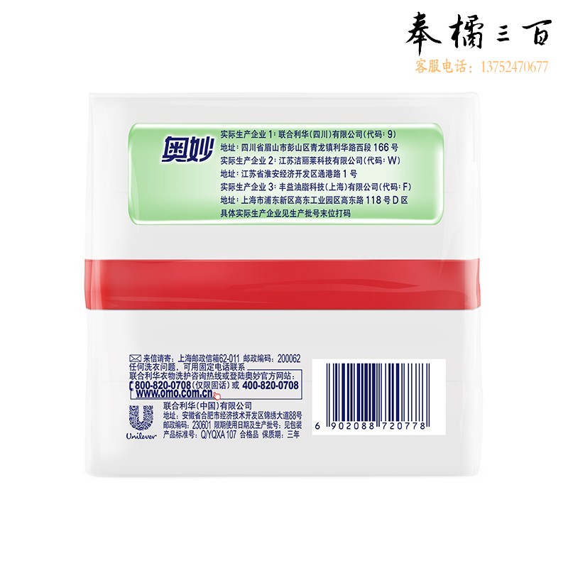 奥妙（OMO） 草本内衣皂100g*4温和不伤手深层清洁