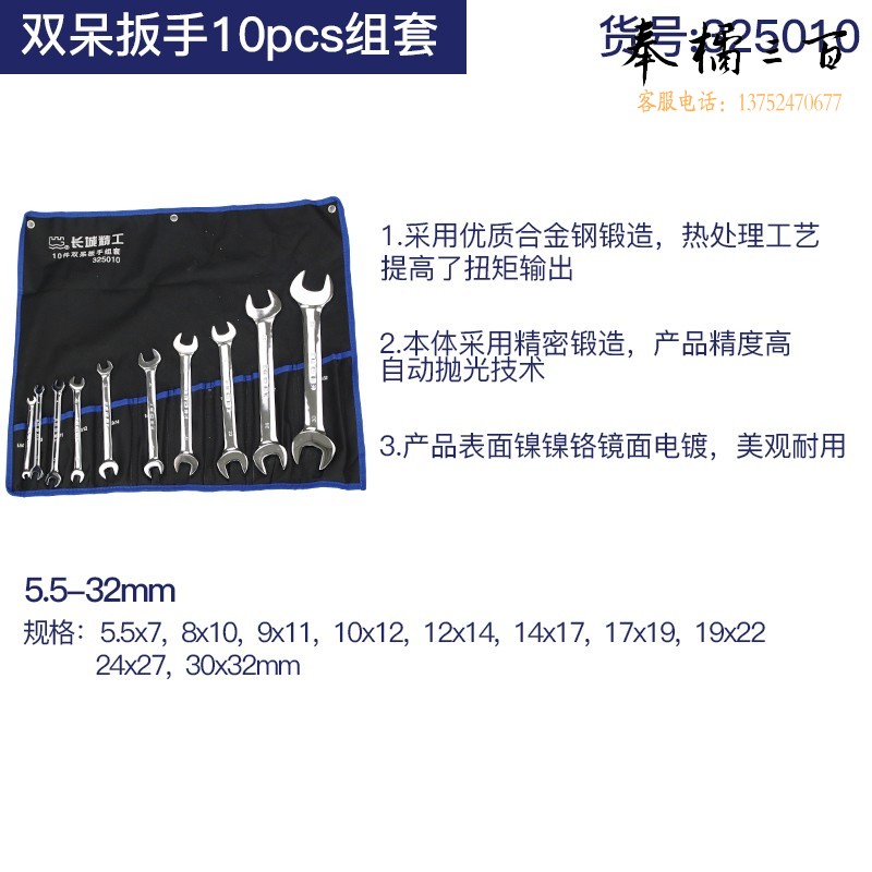 长城精工 双呆扳手套装工业级开口扳手组套10件套5.5-32mm325010