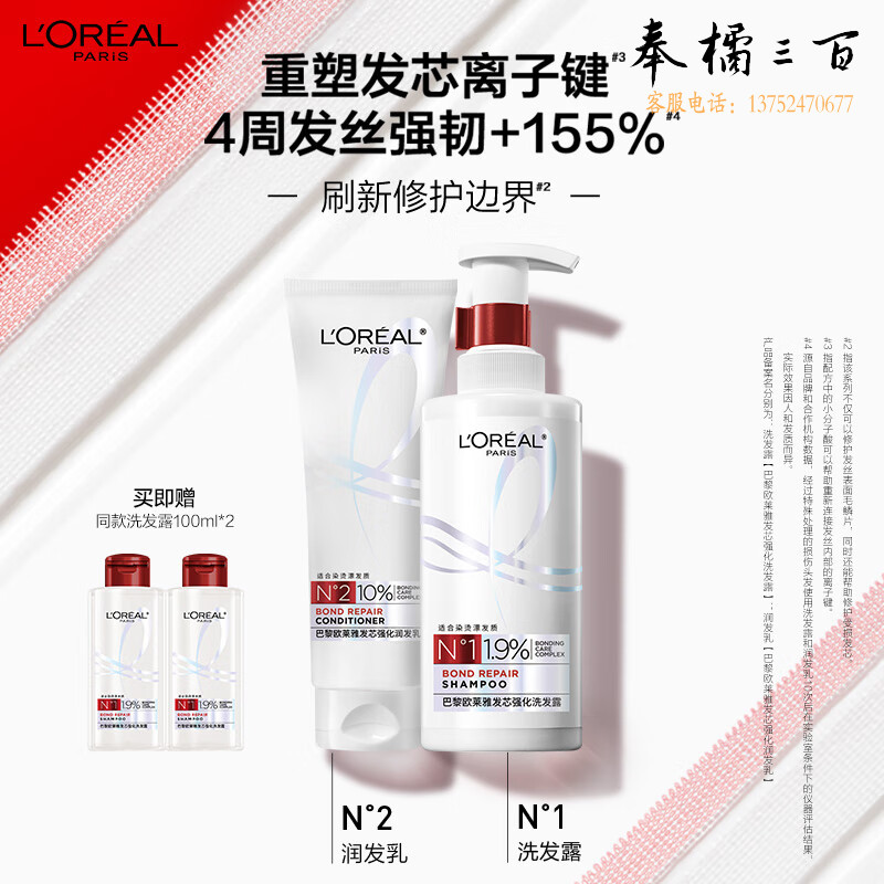 欧莱雅 发芯强化洗发露440ml
